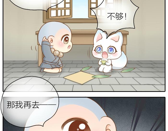 给我来个小和尚:欢迎来到妖怪镇韩漫全集-第46话 你是不是忘了什么事情？无删减无遮挡章节图片 