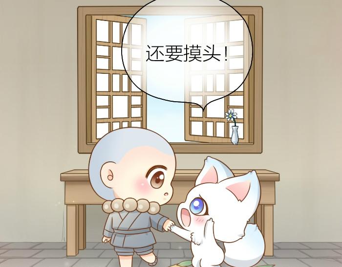 给我来个小和尚:欢迎来到妖怪镇韩漫全集-第46话 你是不是忘了什么事情？无删减无遮挡章节图片 