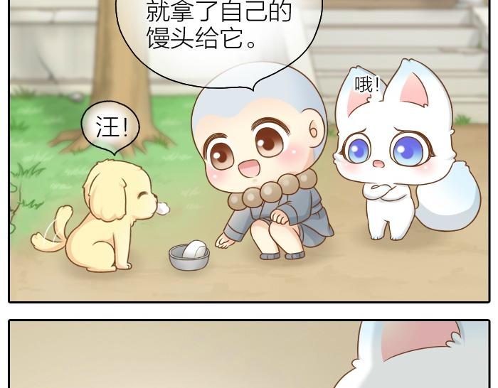 给我来个小和尚:欢迎来到妖怪镇韩漫全集-第46话 你是不是忘了什么事情？无删减无遮挡章节图片 