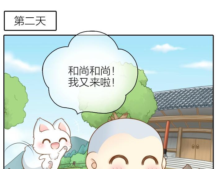给我来个小和尚:欢迎来到妖怪镇韩漫全集-第46话 你是不是忘了什么事情？无删减无遮挡章节图片 