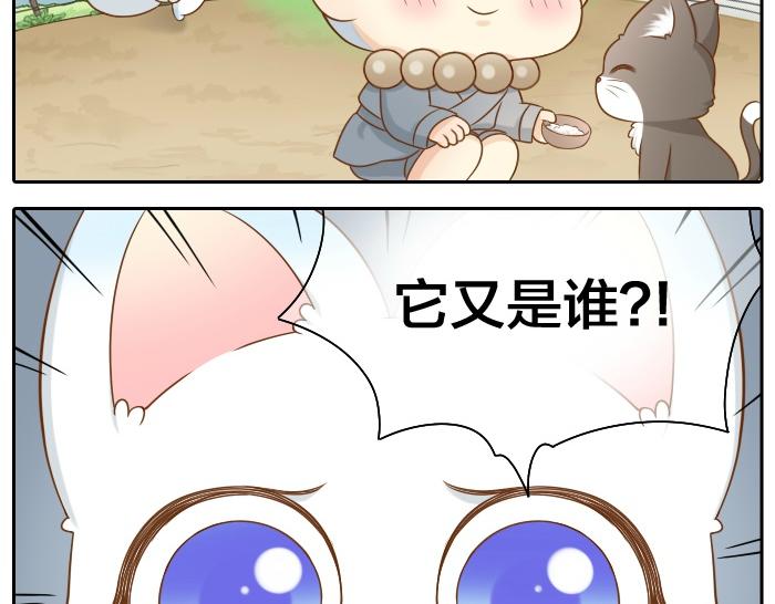 给我来个小和尚:欢迎来到妖怪镇韩漫全集-第46话 你是不是忘了什么事情？无删减无遮挡章节图片 