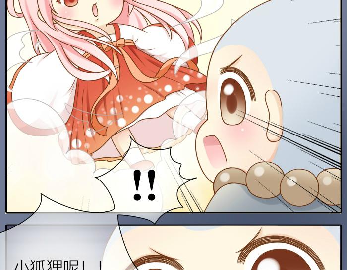 给我来个小和尚:欢迎来到妖怪镇韩漫全集-第48话 拒绝小狐狸的告白？无删减无遮挡章节图片 