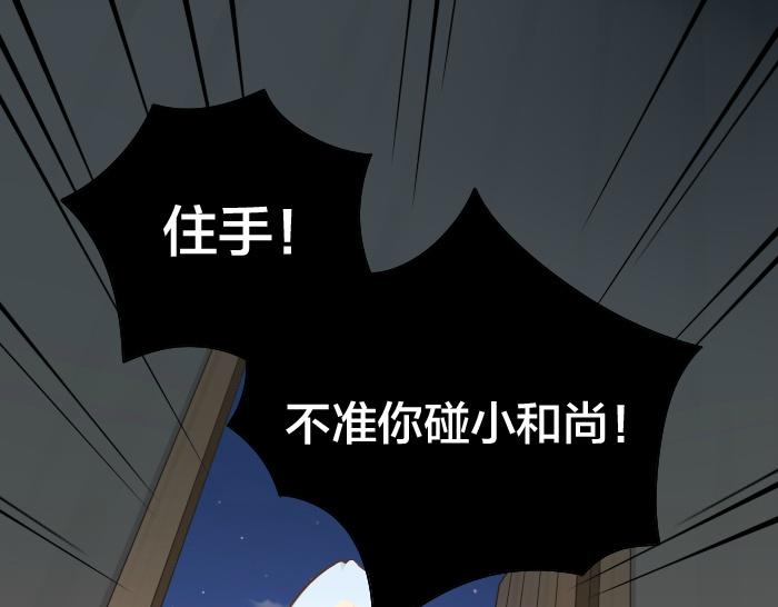 给我来个小和尚:欢迎来到妖怪镇韩漫全集-第48话 拒绝小狐狸的告白？无删减无遮挡章节图片 
