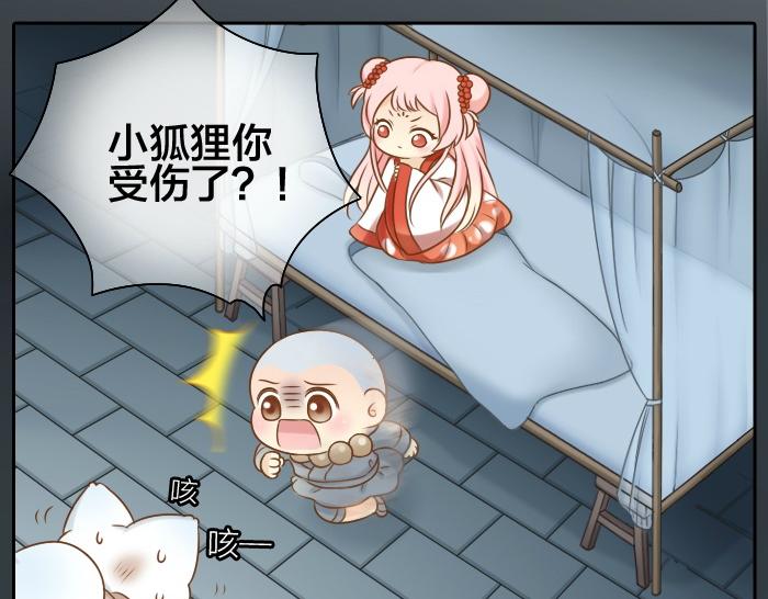 给我来个小和尚:欢迎来到妖怪镇韩漫全集-第48话 拒绝小狐狸的告白？无删减无遮挡章节图片 