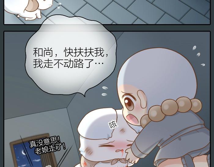 给我来个小和尚:欢迎来到妖怪镇韩漫全集-第48话 拒绝小狐狸的告白？无删减无遮挡章节图片 