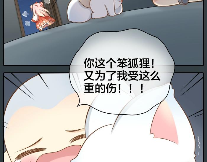 给我来个小和尚:欢迎来到妖怪镇韩漫全集-第48话 拒绝小狐狸的告白？无删减无遮挡章节图片 