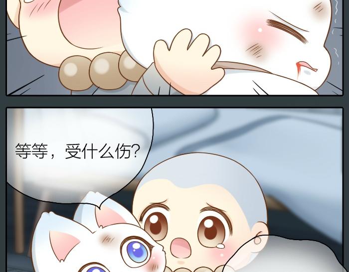 给我来个小和尚:欢迎来到妖怪镇韩漫全集-第48话 拒绝小狐狸的告白？无删减无遮挡章节图片 