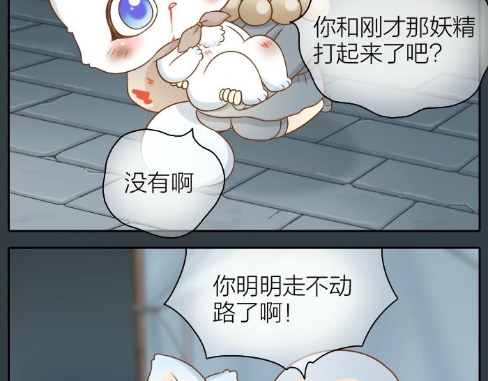 给我来个小和尚:欢迎来到妖怪镇韩漫全集-第48话 拒绝小狐狸的告白？无删减无遮挡章节图片 