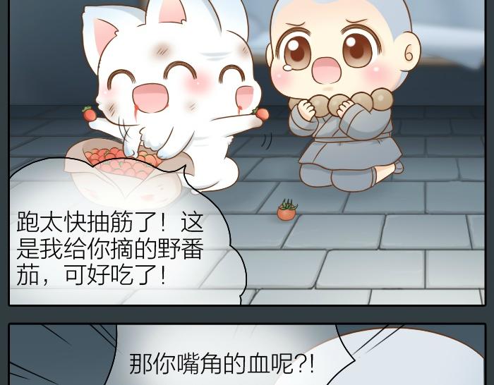 给我来个小和尚:欢迎来到妖怪镇韩漫全集-第48话 拒绝小狐狸的告白？无删减无遮挡章节图片 