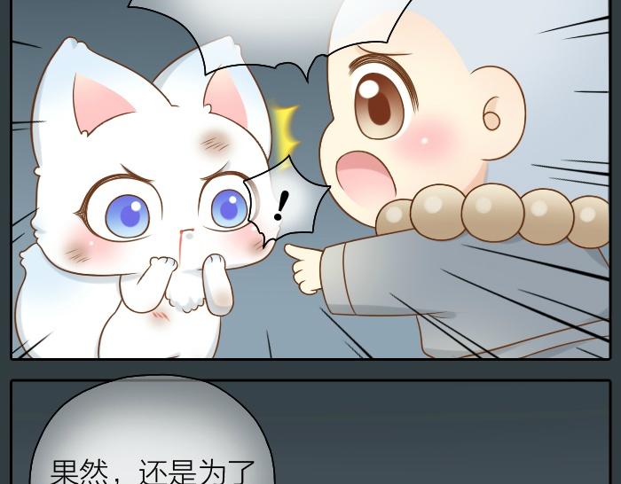 给我来个小和尚:欢迎来到妖怪镇韩漫全集-第48话 拒绝小狐狸的告白？无删减无遮挡章节图片 