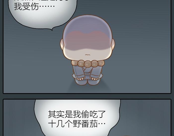 给我来个小和尚:欢迎来到妖怪镇韩漫全集-第48话 拒绝小狐狸的告白？无删减无遮挡章节图片 
