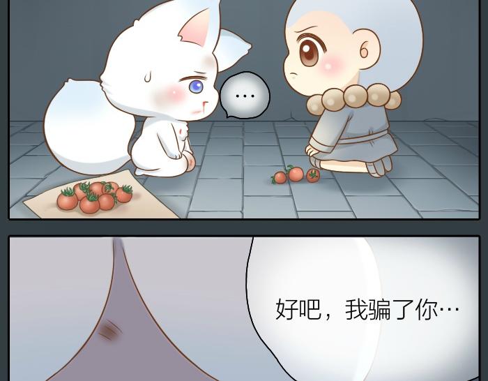 给我来个小和尚:欢迎来到妖怪镇韩漫全集-第48话 拒绝小狐狸的告白？无删减无遮挡章节图片 