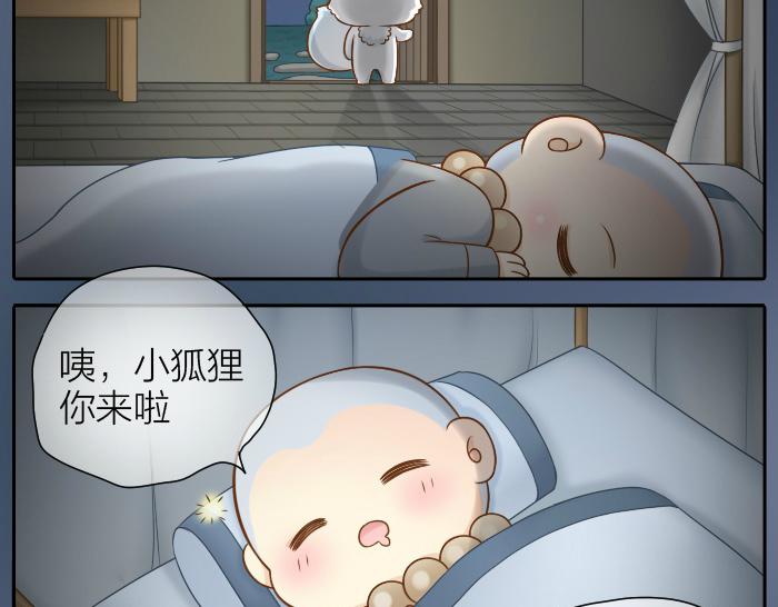 给我来个小和尚:欢迎来到妖怪镇韩漫全集-第48话 拒绝小狐狸的告白？无删减无遮挡章节图片 