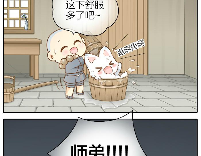 给我来个小和尚:欢迎来到妖怪镇韩漫全集-第50话 你全身都湿透了无删减无遮挡章节图片 