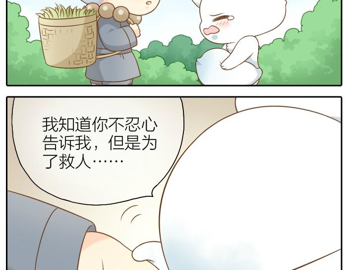 给我来个小和尚:欢迎来到妖怪镇韩漫全集-第51话 为了救人，尾巴你拿走吧！无删减无遮挡章节图片 