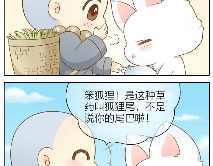 给我来个小和尚:欢迎来到妖怪镇韩漫全集-第51话 为了救人，尾巴你拿走吧！无删减无遮挡章节图片 