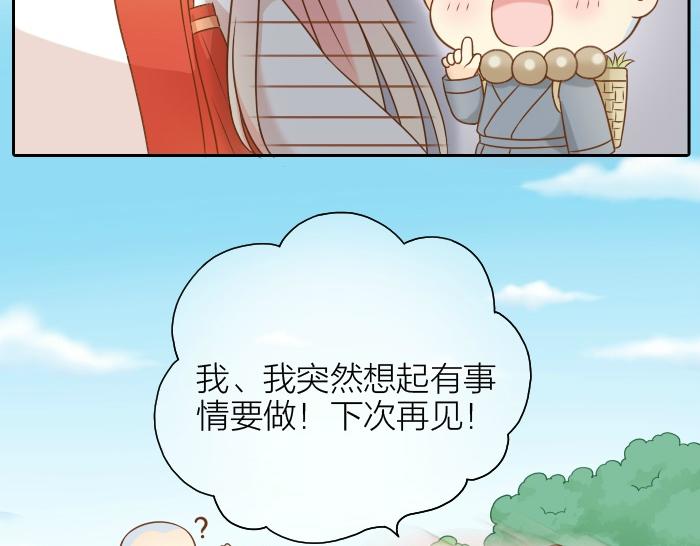 给我来个小和尚:欢迎来到妖怪镇韩漫全集-第51话 为了救人，尾巴你拿走吧！无删减无遮挡章节图片 