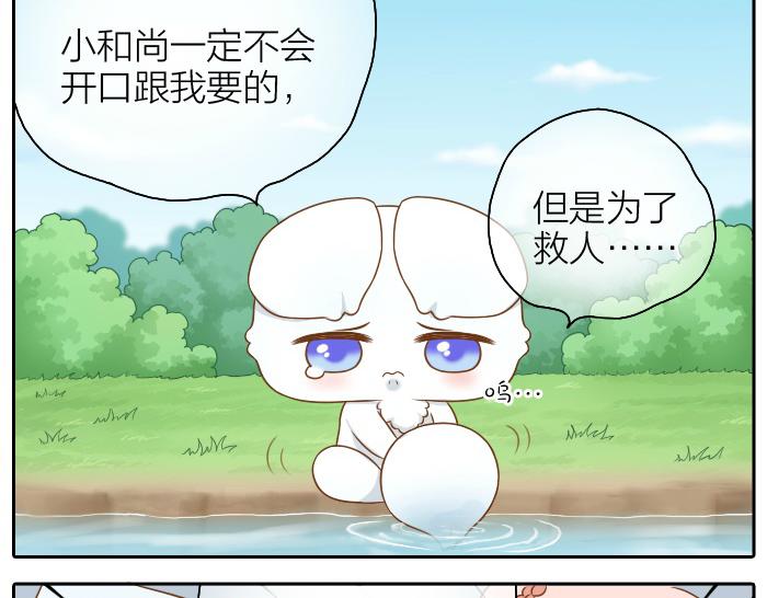 给我来个小和尚:欢迎来到妖怪镇韩漫全集-第51话 为了救人，尾巴你拿走吧！无删减无遮挡章节图片 