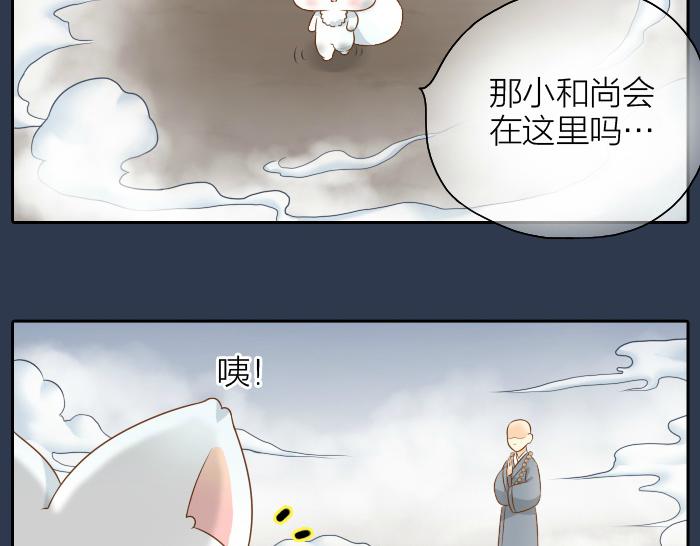 给我来个小和尚:欢迎来到妖怪镇韩漫全集-第52话 你我二人，一拍两散吧无删减无遮挡章节图片 