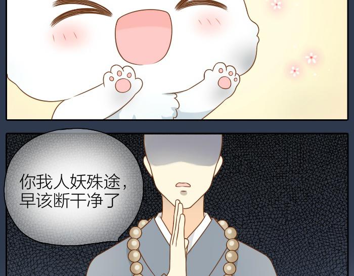 给我来个小和尚:欢迎来到妖怪镇韩漫全集-第52话 你我二人，一拍两散吧无删减无遮挡章节图片 