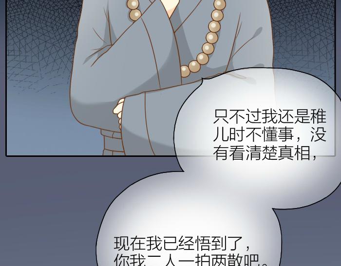 给我来个小和尚:欢迎来到妖怪镇韩漫全集-第52话 你我二人，一拍两散吧无删减无遮挡章节图片 