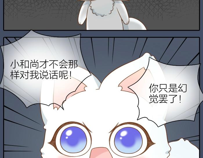 给我来个小和尚:欢迎来到妖怪镇韩漫全集-第52话 你我二人，一拍两散吧无删减无遮挡章节图片 