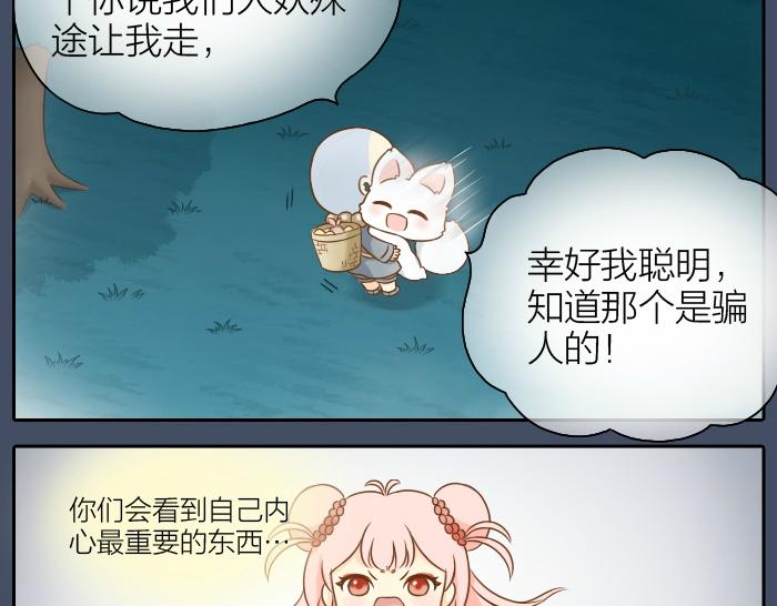 给我来个小和尚:欢迎来到妖怪镇韩漫全集-第52话 你我二人，一拍两散吧无删减无遮挡章节图片 