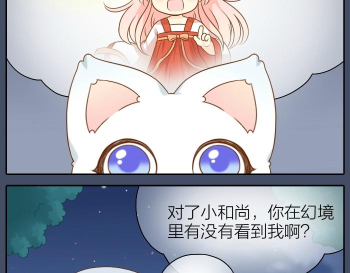 给我来个小和尚:欢迎来到妖怪镇韩漫全集-第52话 你我二人，一拍两散吧无删减无遮挡章节图片 