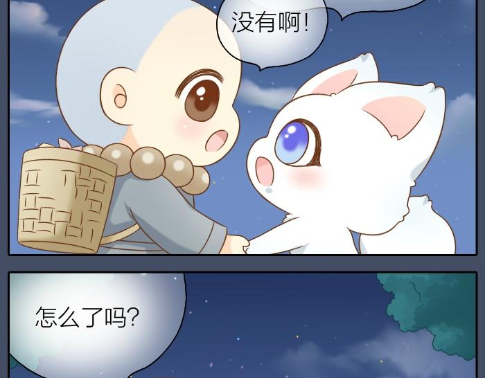 给我来个小和尚:欢迎来到妖怪镇韩漫全集-第52话 你我二人，一拍两散吧无删减无遮挡章节图片 