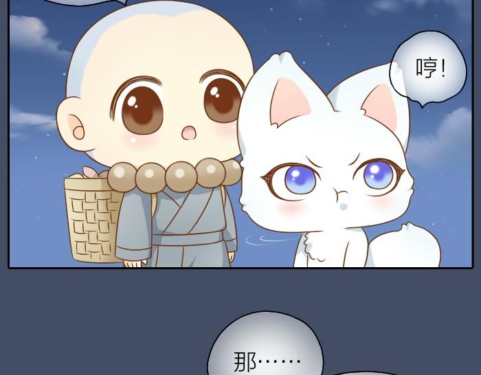 给我来个小和尚:欢迎来到妖怪镇韩漫全集-第52话 你我二人，一拍两散吧无删减无遮挡章节图片 