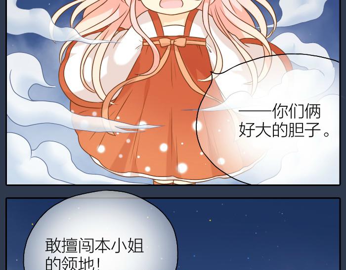 给我来个小和尚:欢迎来到妖怪镇韩漫全集-第52话 你我二人，一拍两散吧无删减无遮挡章节图片 