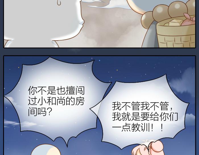 给我来个小和尚:欢迎来到妖怪镇韩漫全集-第52话 你我二人，一拍两散吧无删减无遮挡章节图片 