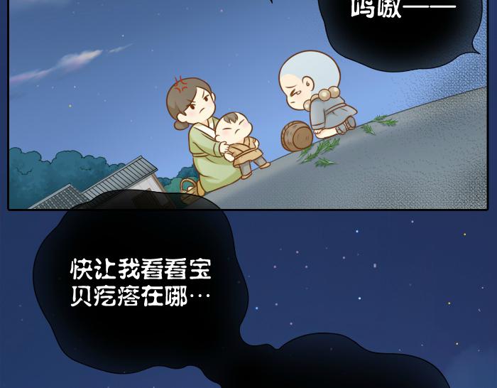 给我来个小和尚:欢迎来到妖怪镇韩漫全集-第54话 小狐狸妖化吃人了无删减无遮挡章节图片 