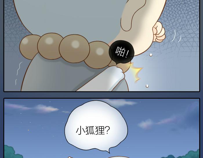 给我来个小和尚:欢迎来到妖怪镇韩漫全集-第54话 小狐狸妖化吃人了无删减无遮挡章节图片 