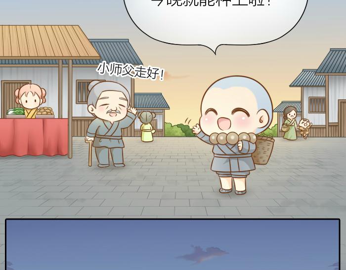给我来个小和尚:欢迎来到妖怪镇韩漫全集-第54话 小狐狸妖化吃人了无删减无遮挡章节图片 