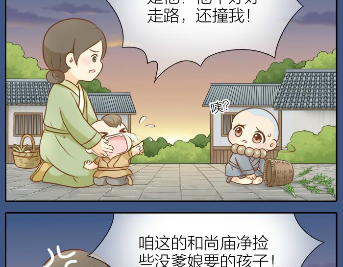 给我来个小和尚:欢迎来到妖怪镇韩漫全集-第54话 小狐狸妖化吃人了无删减无遮挡章节图片 