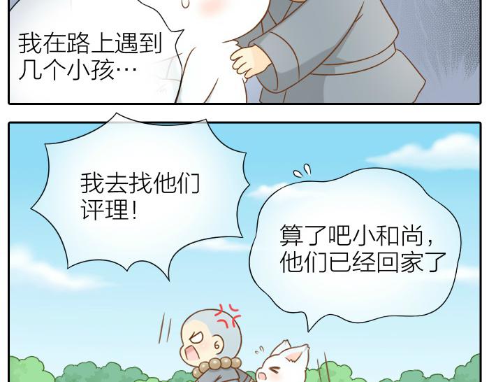 给我来个小和尚:欢迎来到妖怪镇韩漫全集-第56话 我受不了别人摸你无删减无遮挡章节图片 