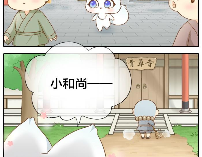 给我来个小和尚:欢迎来到妖怪镇韩漫全集-第56话 我受不了别人摸你无删减无遮挡章节图片 