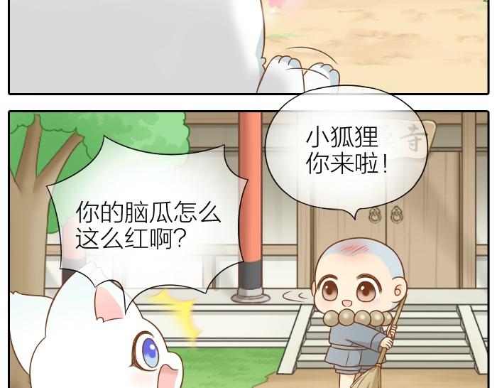 给我来个小和尚:欢迎来到妖怪镇韩漫全集-第56话 我受不了别人摸你无删减无遮挡章节图片 