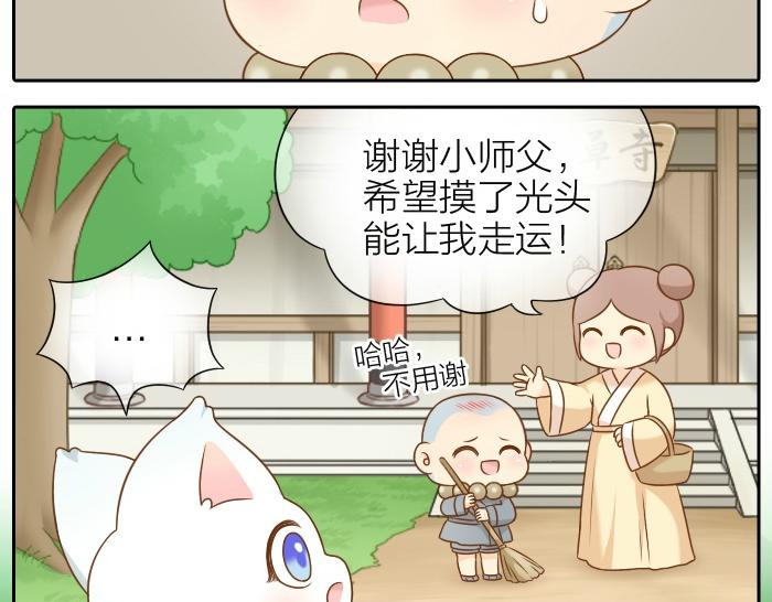 给我来个小和尚:欢迎来到妖怪镇韩漫全集-第56话 我受不了别人摸你无删减无遮挡章节图片 