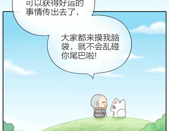 给我来个小和尚:欢迎来到妖怪镇韩漫全集-第56话 我受不了别人摸你无删减无遮挡章节图片 