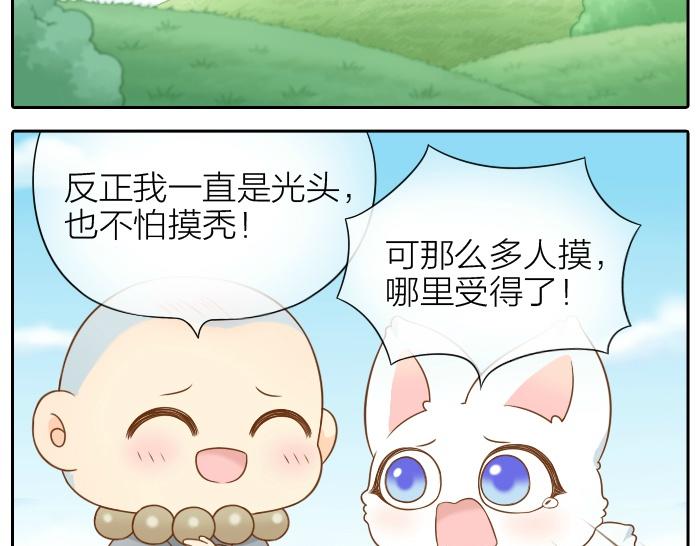 给我来个小和尚:欢迎来到妖怪镇韩漫全集-第56话 我受不了别人摸你无删减无遮挡章节图片 