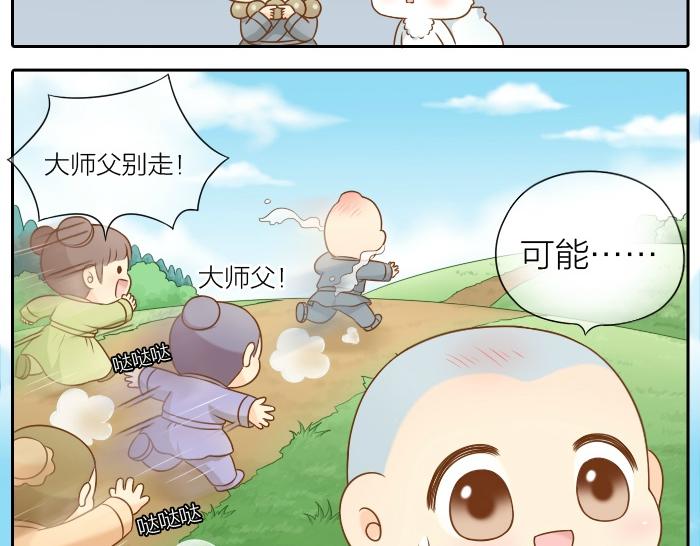 给我来个小和尚:欢迎来到妖怪镇韩漫全集-第56话 我受不了别人摸你无删减无遮挡章节图片 