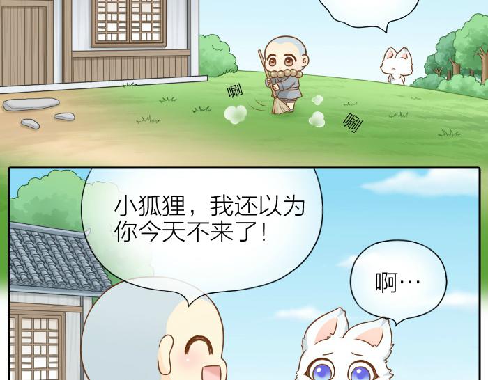 给我来个小和尚:欢迎来到妖怪镇韩漫全集-第56话 我受不了别人摸你无删减无遮挡章节图片 