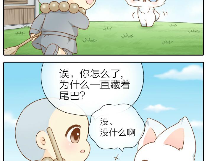 给我来个小和尚:欢迎来到妖怪镇韩漫全集-第56话 我受不了别人摸你无删减无遮挡章节图片 