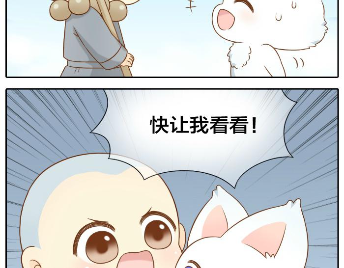 给我来个小和尚:欢迎来到妖怪镇韩漫全集-第56话 我受不了别人摸你无删减无遮挡章节图片 