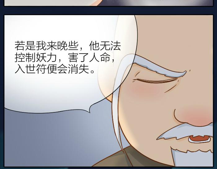 给我来个小和尚:欢迎来到妖怪镇韩漫全集-第61话 你把我的心拿走吧！无删减无遮挡章节图片 