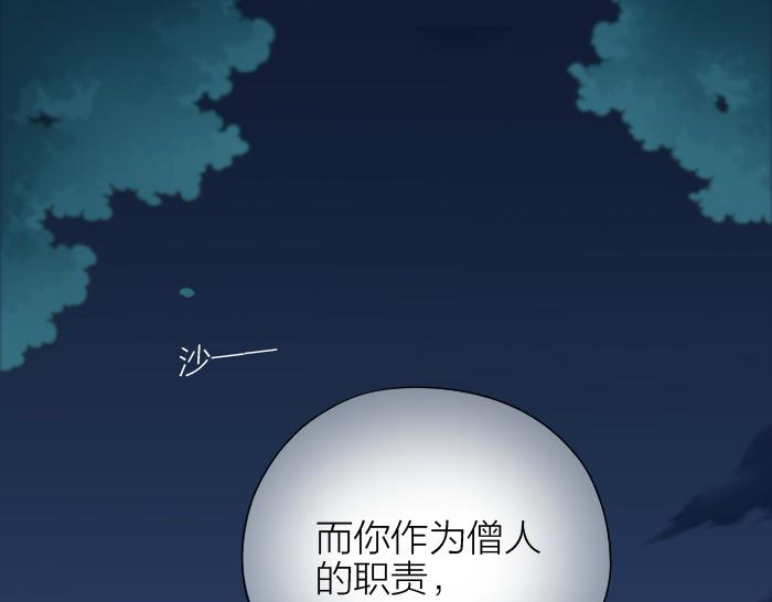 给我来个小和尚:欢迎来到妖怪镇韩漫全集-第61话 你把我的心拿走吧！无删减无遮挡章节图片 