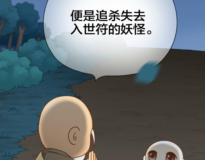 给我来个小和尚:欢迎来到妖怪镇韩漫全集-第61话 你把我的心拿走吧！无删减无遮挡章节图片 