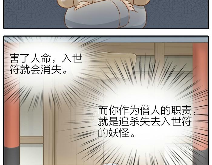 给我来个小和尚:欢迎来到妖怪镇韩漫全集-第61话 你把我的心拿走吧！无删减无遮挡章节图片 